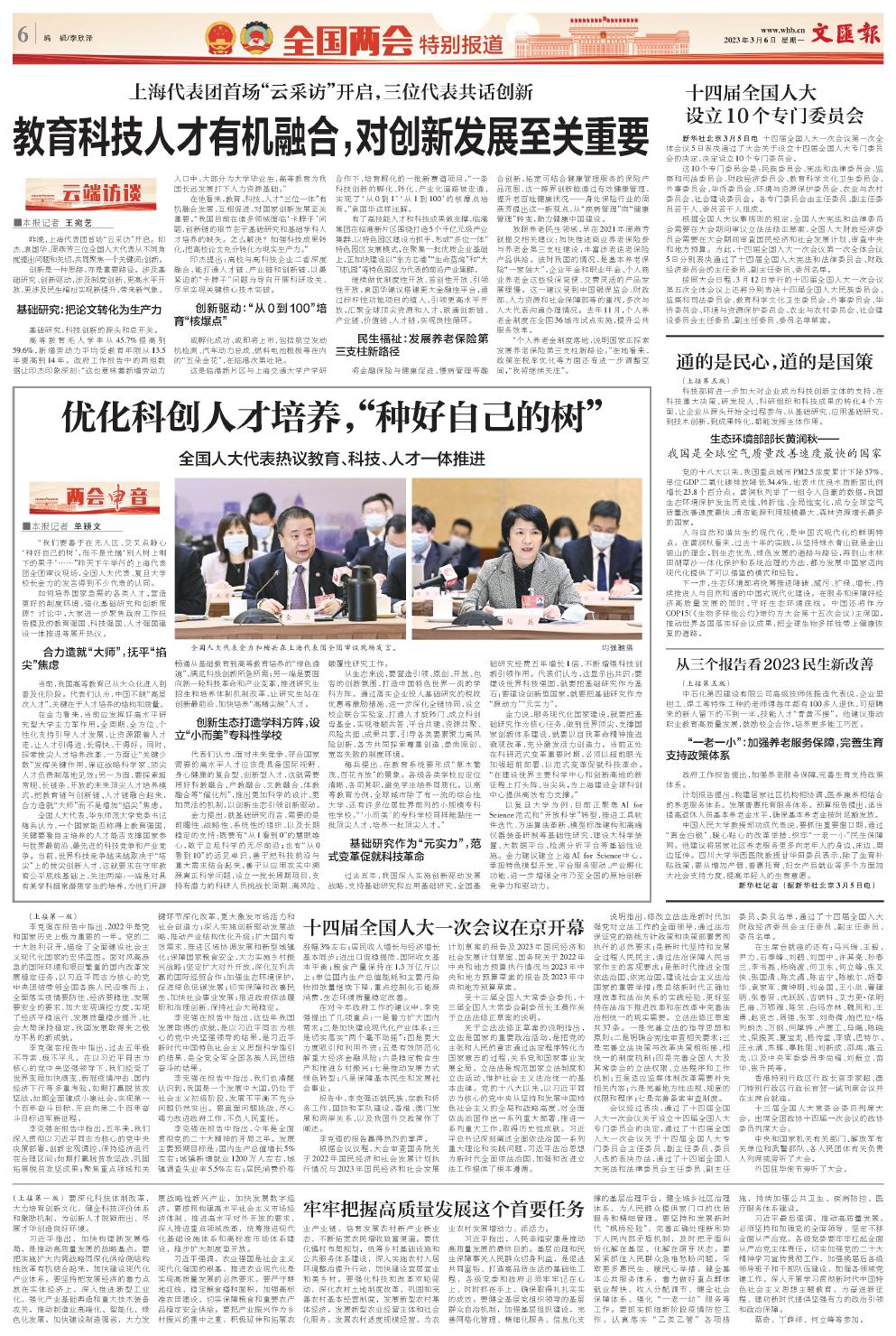 教育科技人才，三大战略共筑未来繁荣