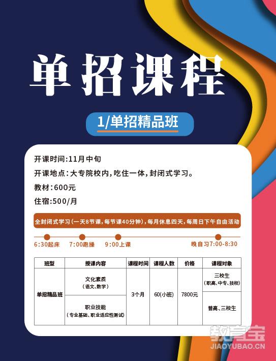 单招培训班学费详解