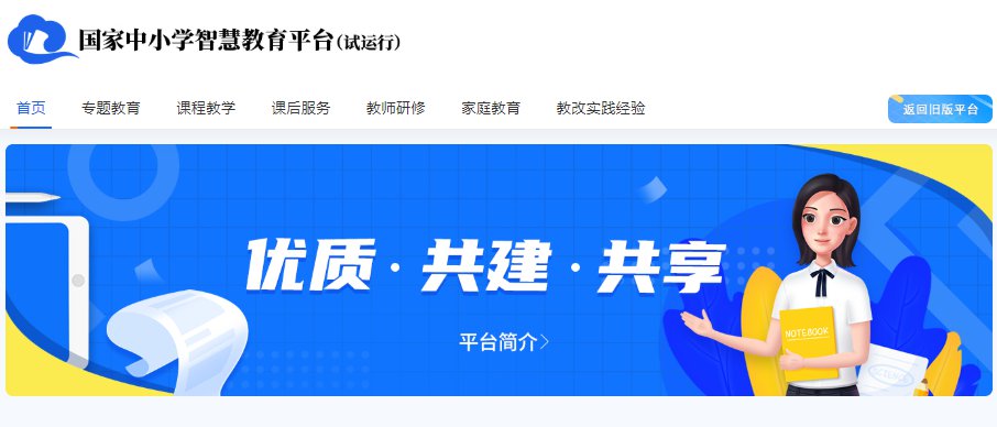 国家中小学智慧教育平台，引领教育变革的新力量