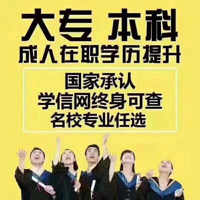 学历提升的正规机构，探索与实践