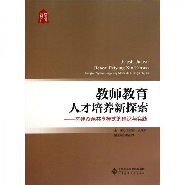 重塑人才教育培养模式，探索与实践