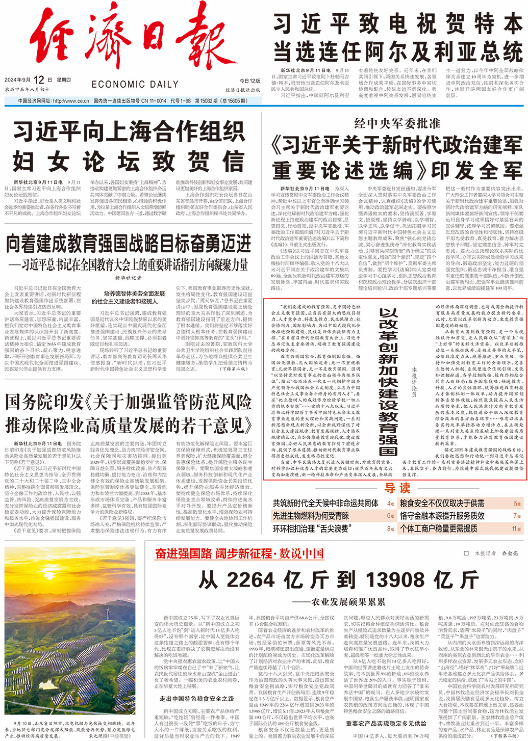 增强高校人才竞争力，助力教育强国建设