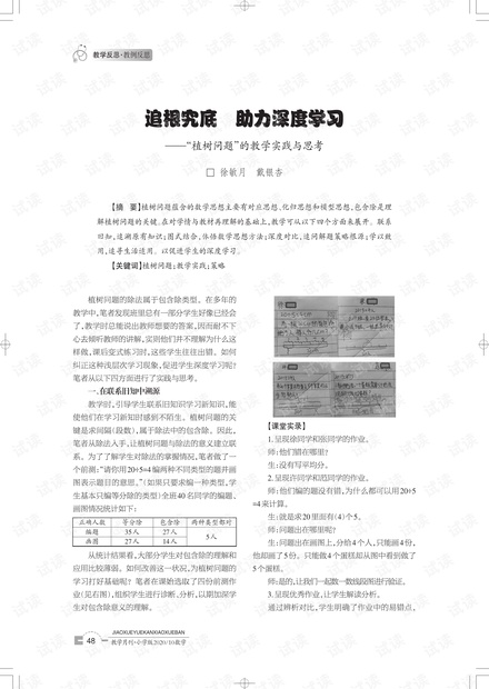 教育目的的四个维度，深度探究与实践思考