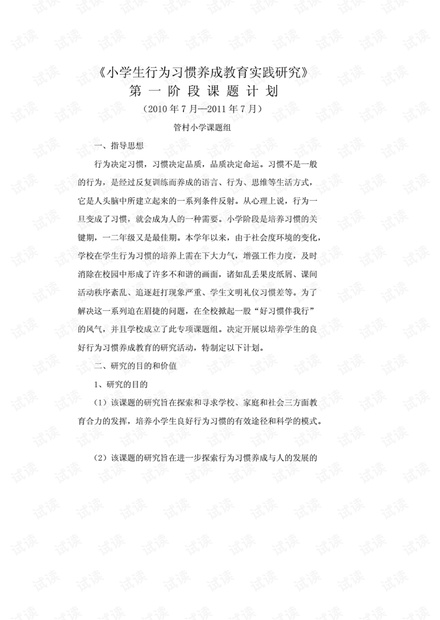 学生行为习惯养成教育的探索与实践
