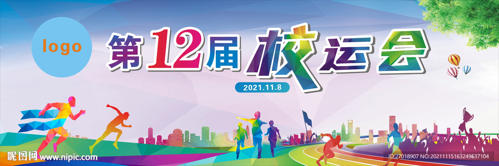 青春校园赛事会标语设计，激发活力，共筑校园精彩瞬间