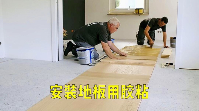 铺复合地板专用的胶水，选择与应用