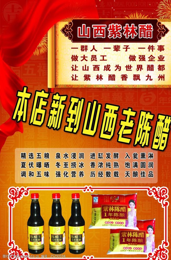为山西陈醋设计广告语的魅力之旅