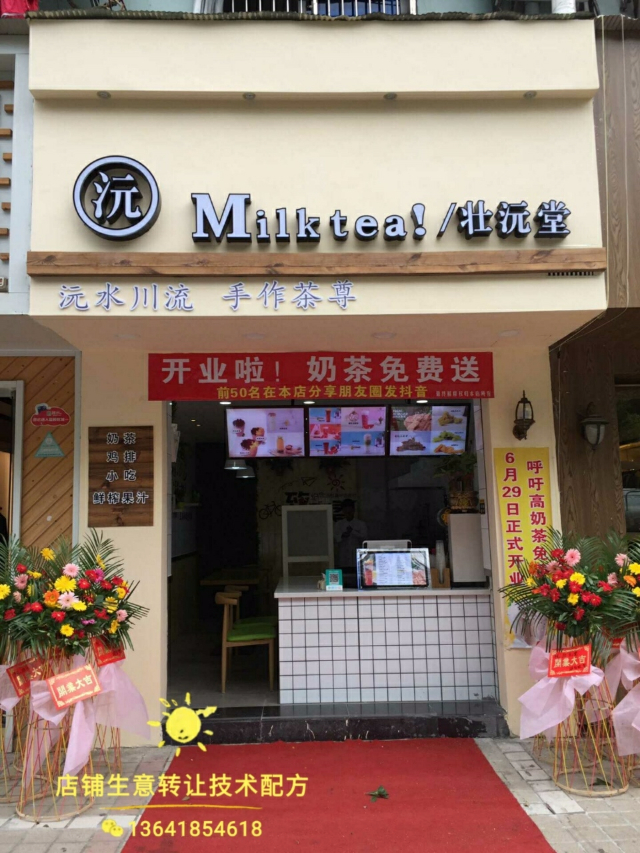 奶茶店四字设计，探索现代茶饮文化的魅力