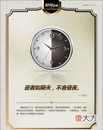 如何设计时间格言大全