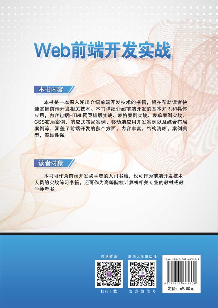 Web前端设计综合实训心得