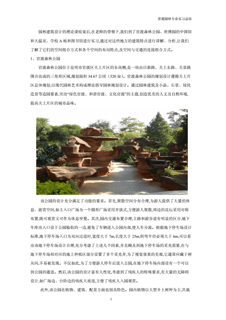 景观设计调研总结心得
