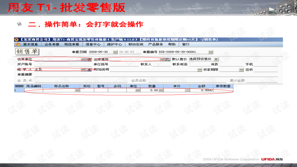 用友软件版本解析，批发零售业务适用的最佳选择