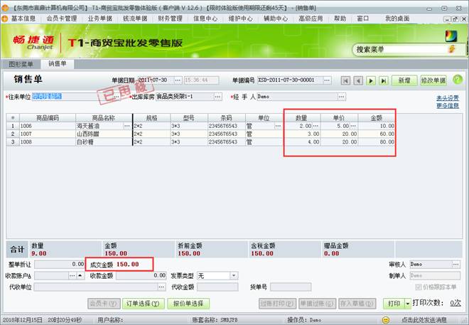 用友商贸宝批发零售T1，数字化时代的商贸新动力
