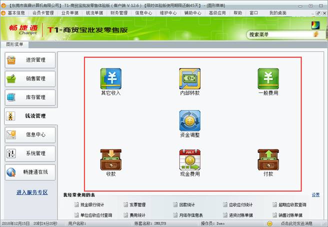 T1商贸宝批发零售版删除错误操作指南