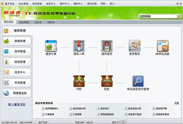 T1商贸宝批发零售普及版V13，重塑商贸管理的数字化利器
