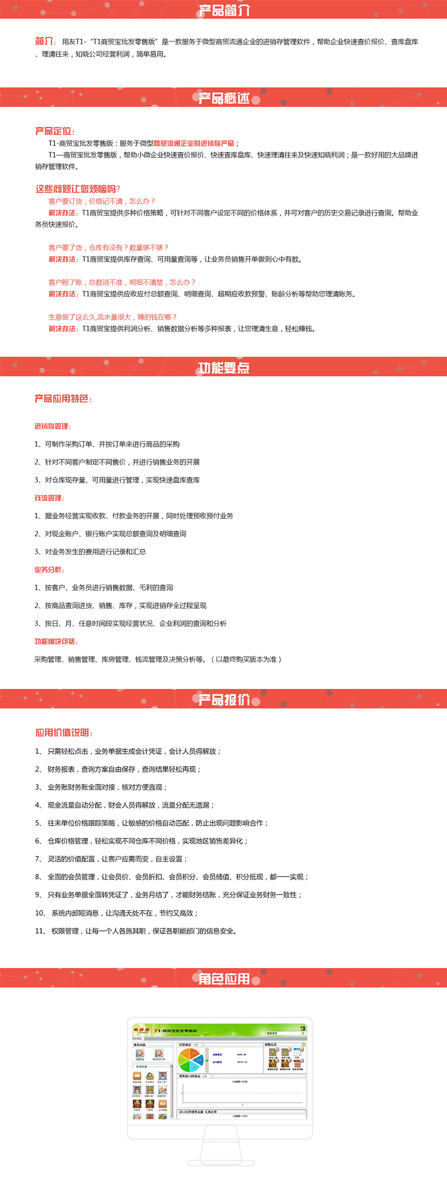 商贸宝批发零售版补丁，提升效率与保障安全的双重利器