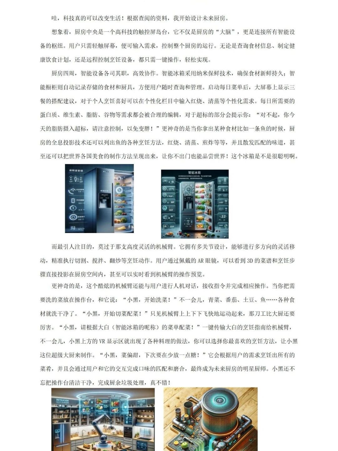 软新闻消息写作范文，探索科技创新的足迹