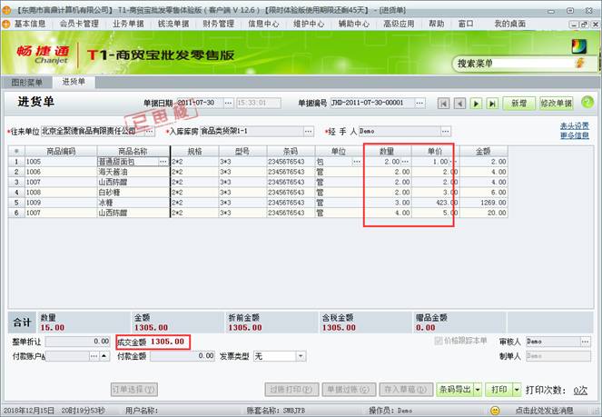 用友T1商贸宝批发零售版软件评测