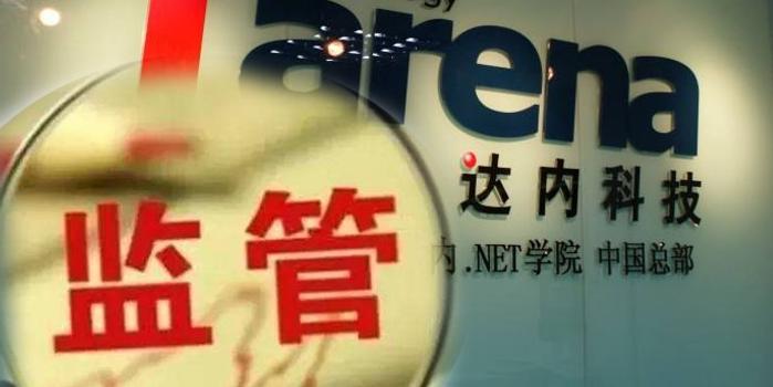 最近达内的负面新闻，探究背后的真相与挑战