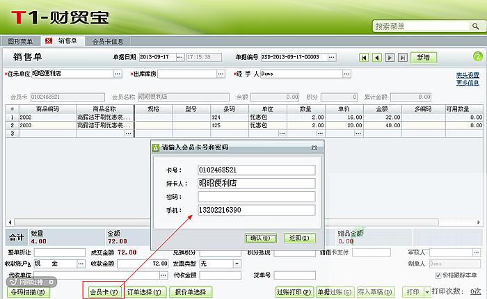 用友T1批发零售版下载详解