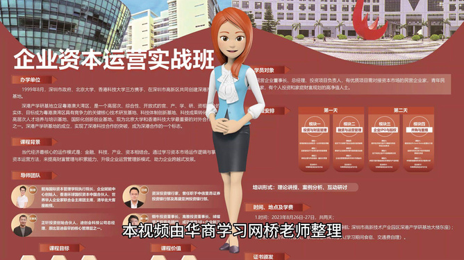 迈向成功的房地产之路，我的从业意向与简历展示