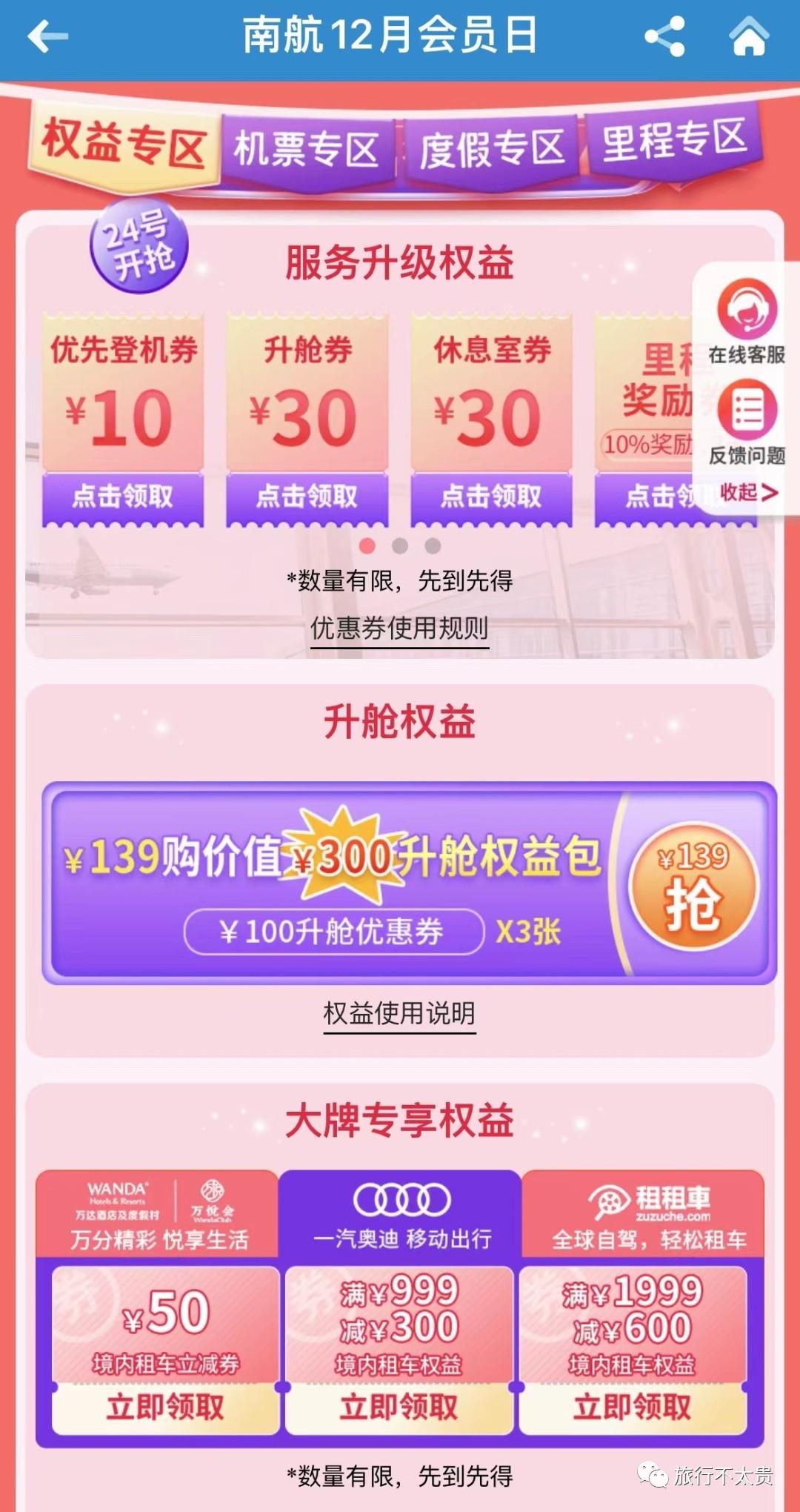 南航里程公里的使用，探索与体验