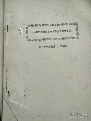南开文献，历史、价值与传承