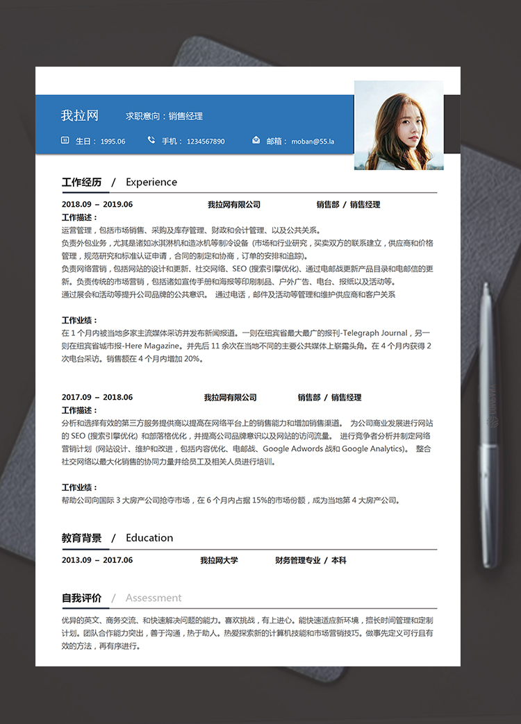 纸张销售经理从业简历