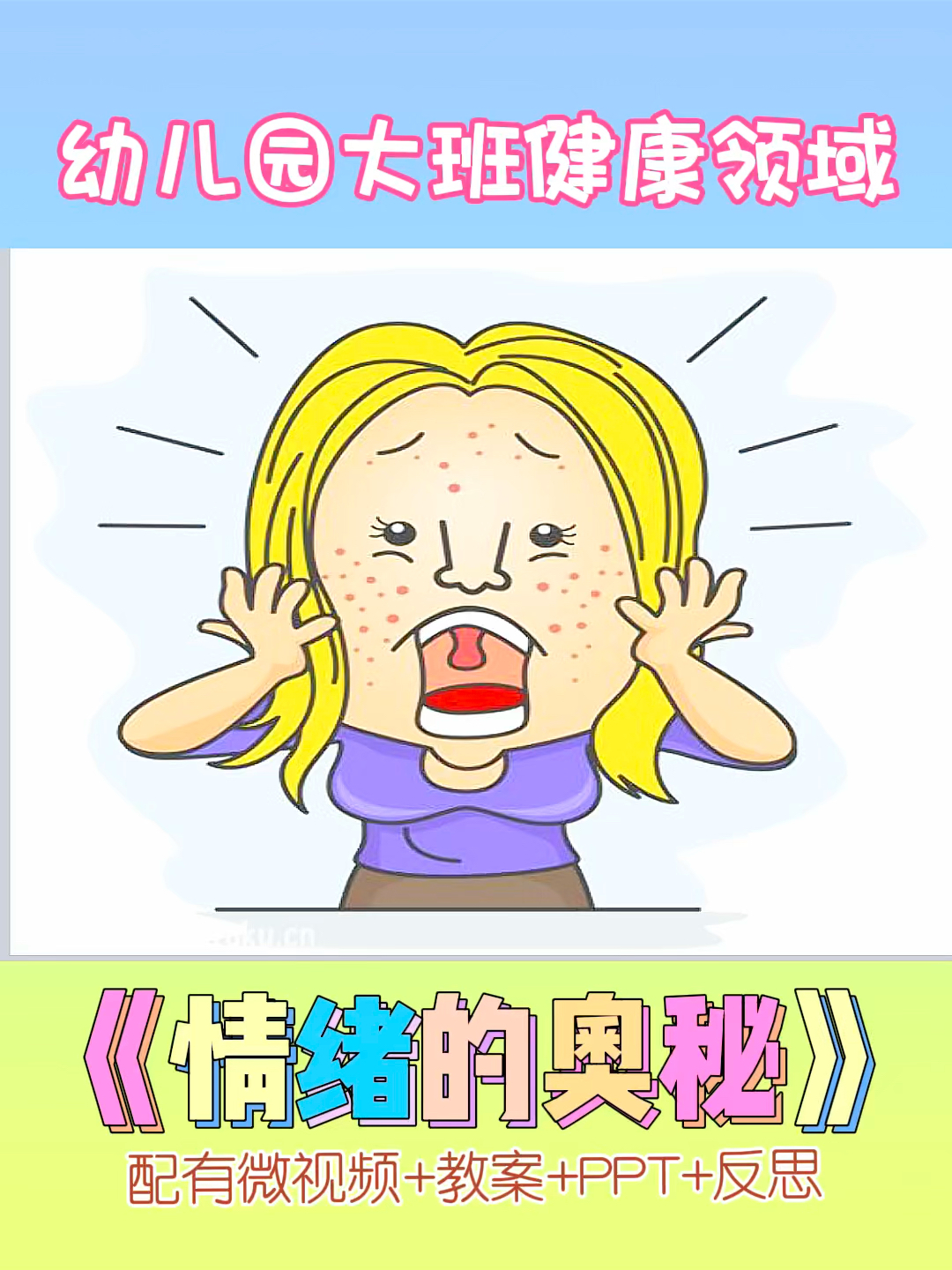 幼儿园小班教案情绪，探索情绪的世界