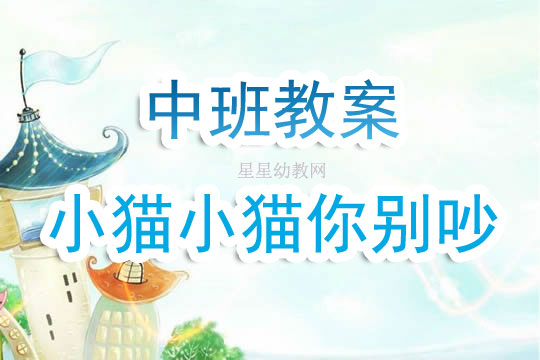 小班情绪教育教案