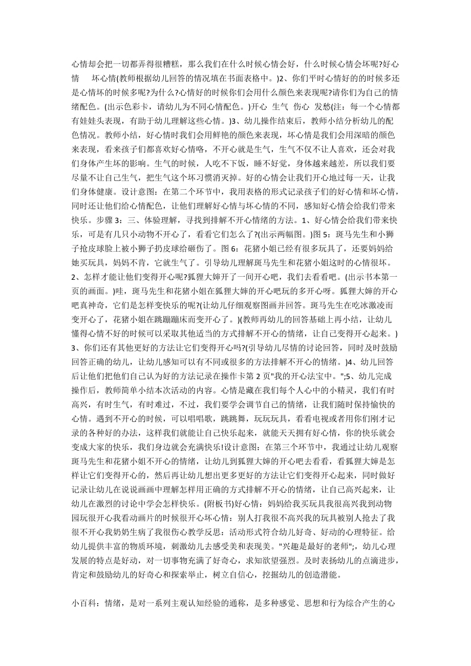探究中班幼儿情感情绪的发展