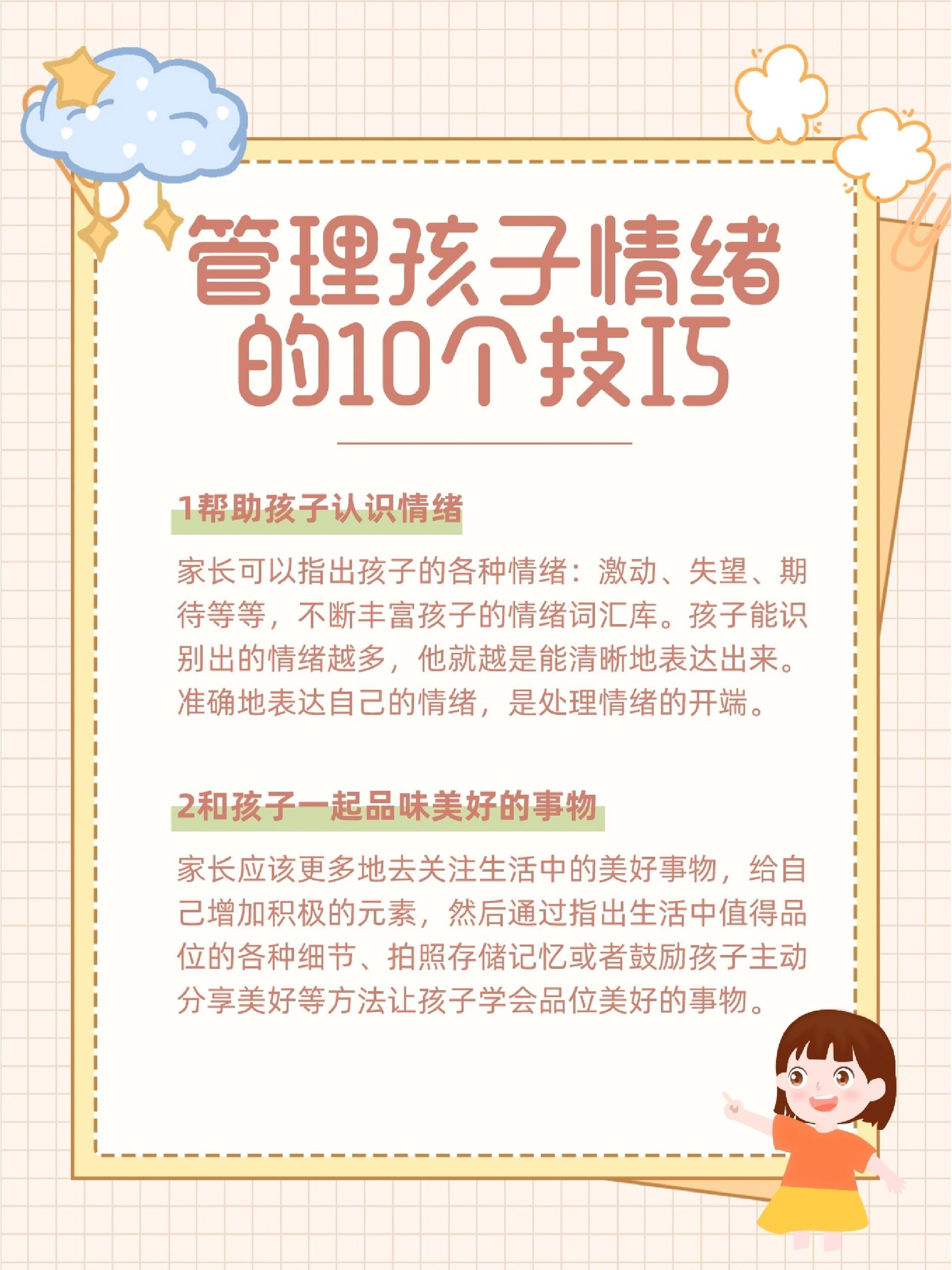 如何让孩子学会管理情绪