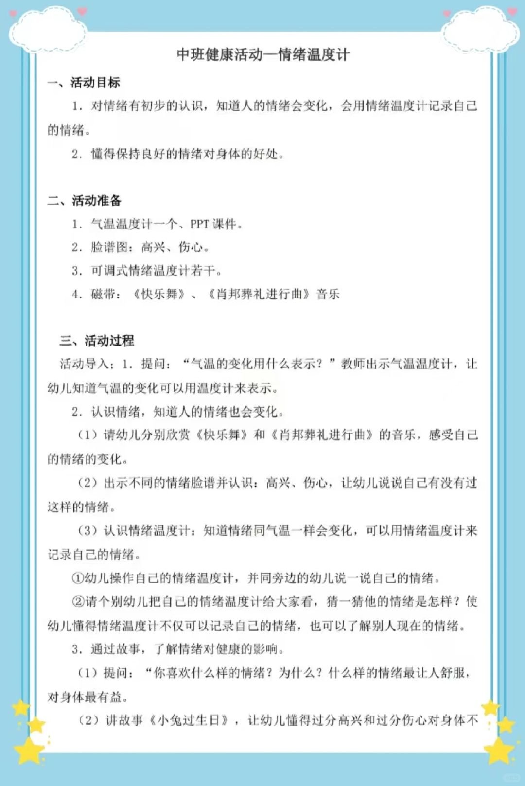 中班幼儿情绪特点探析
