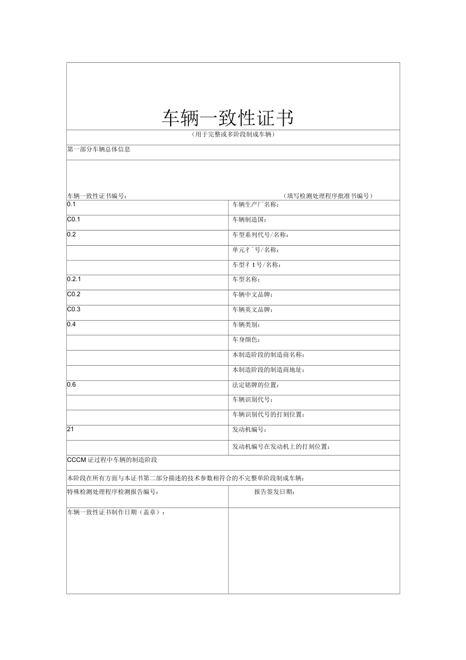 车辆一致性证书怎么补，详细步骤与注意事项