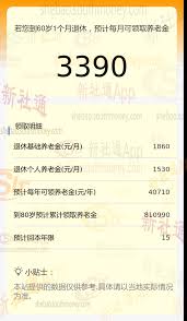 个人账户养老金计算方法详解