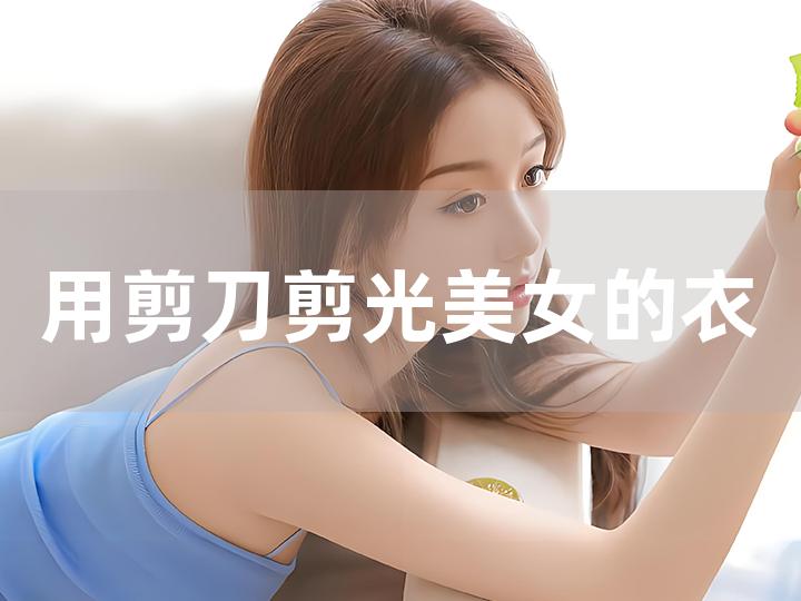 色诱四季，主营产品的魅力与变迁