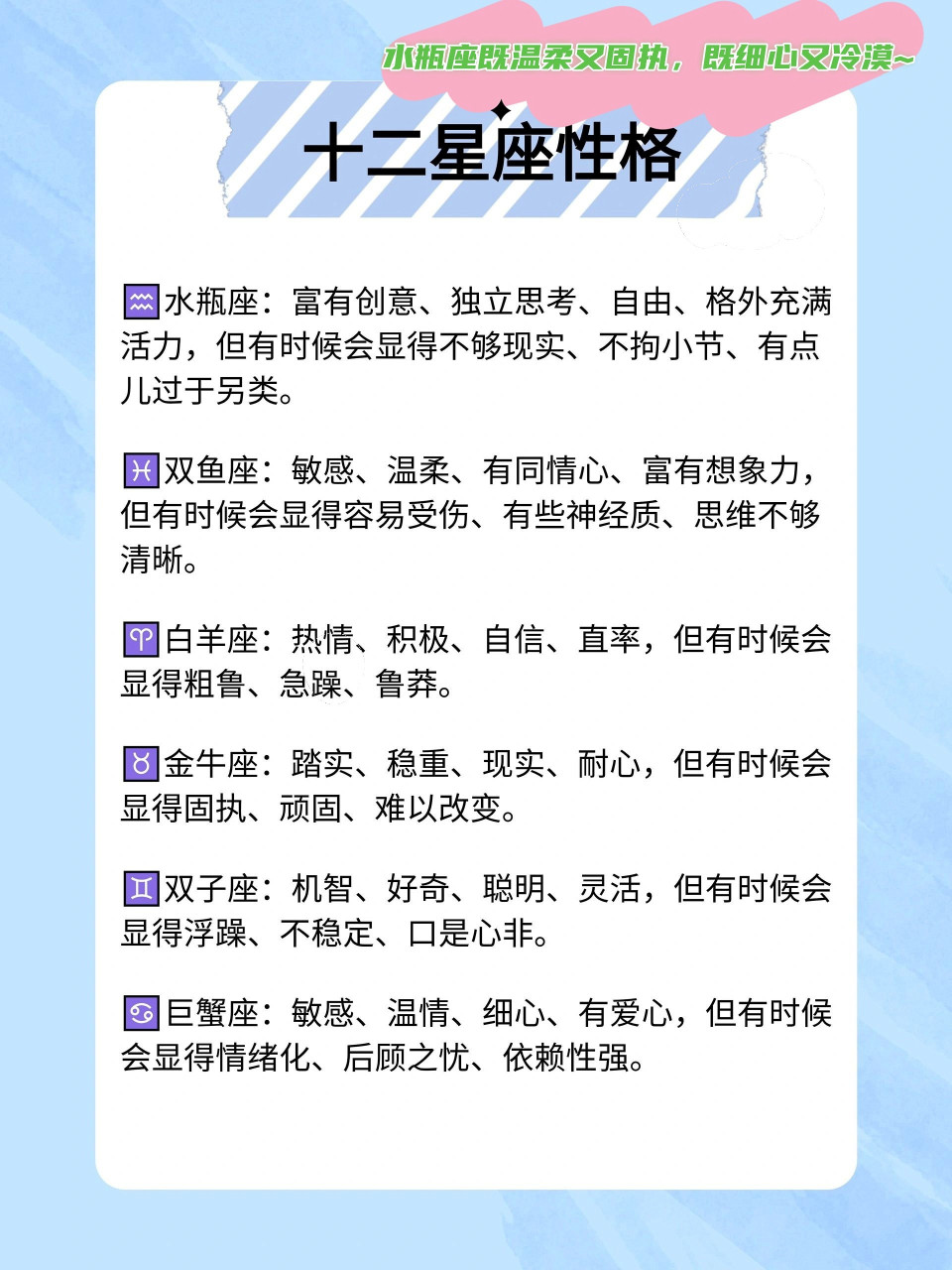 十二星座的性格特点深度解析
