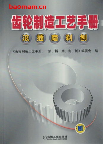 齿轮手工研磨技术指南