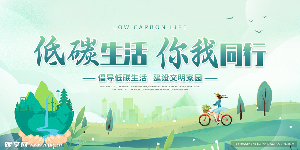 绿色环保低碳生活，构建可持续的未来之路