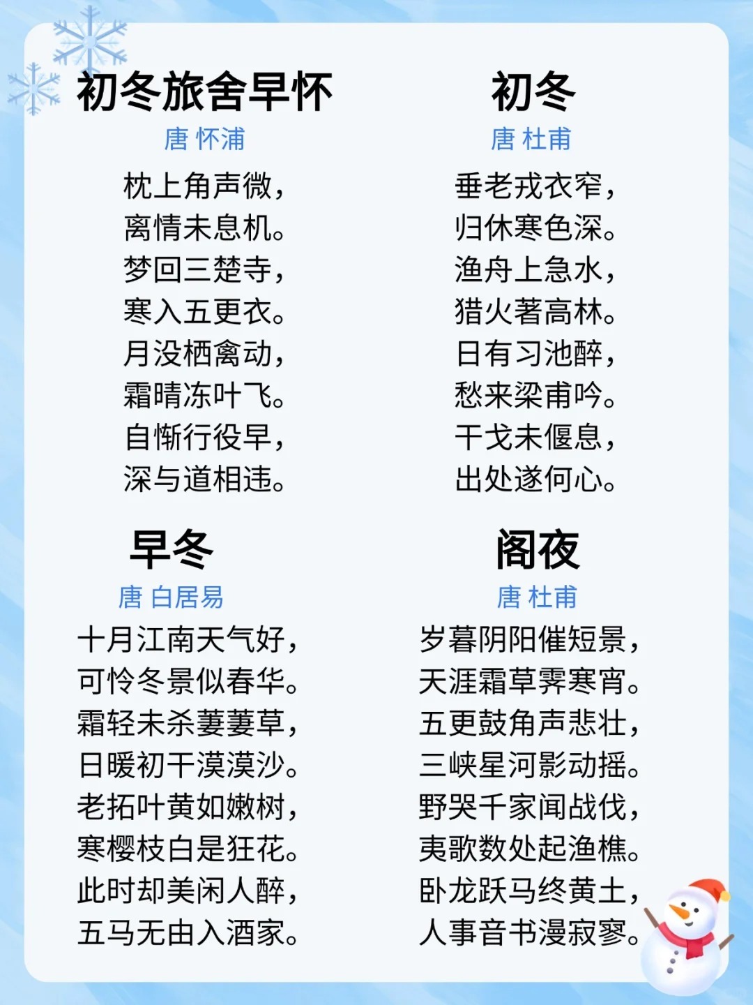 关于冬天的小诗歌
