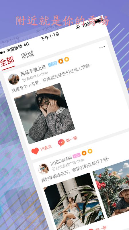 缘分同城交友，真实还是虚幻？