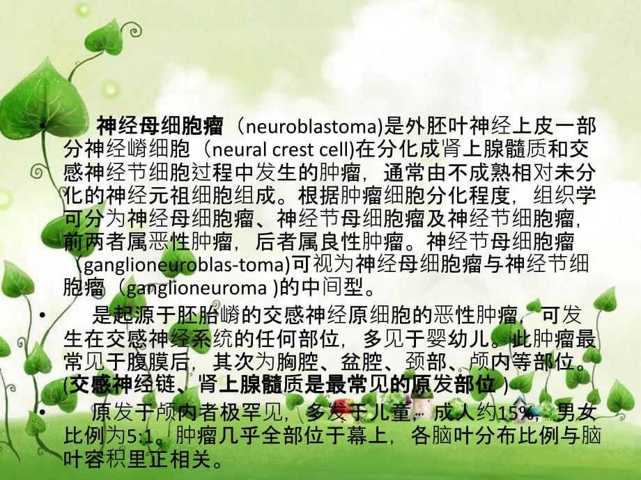 神经祖母细胞瘤，深入了解与应对