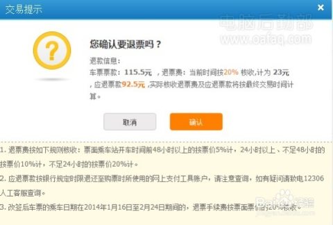 退票费用的探讨与解析