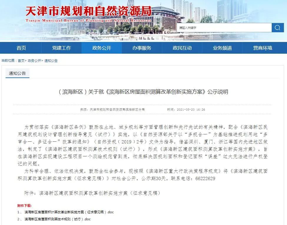 关于禁止进入天津建筑市场的深度探讨