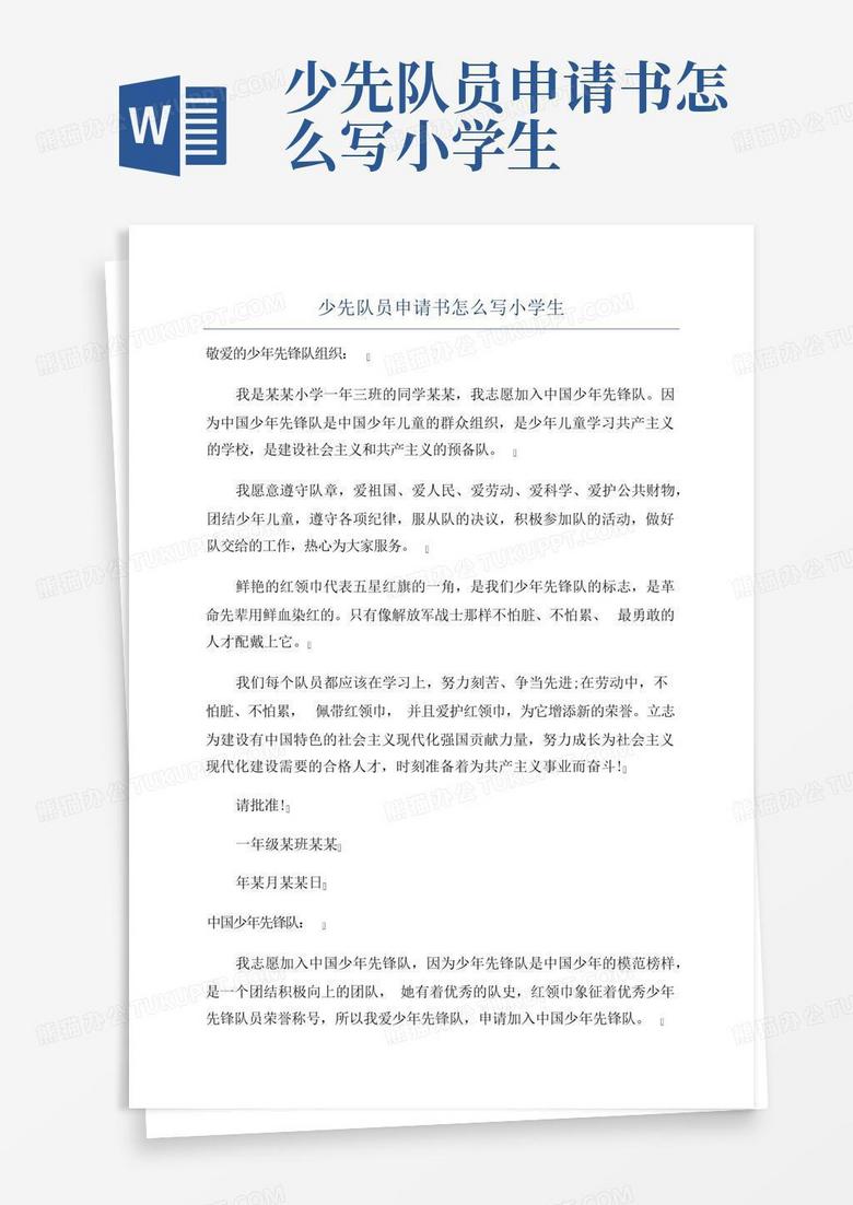 执勤人员申请书编写指南与范文