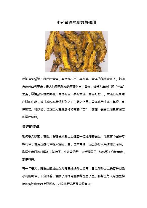 喝了黄连伤了阳气怎么办