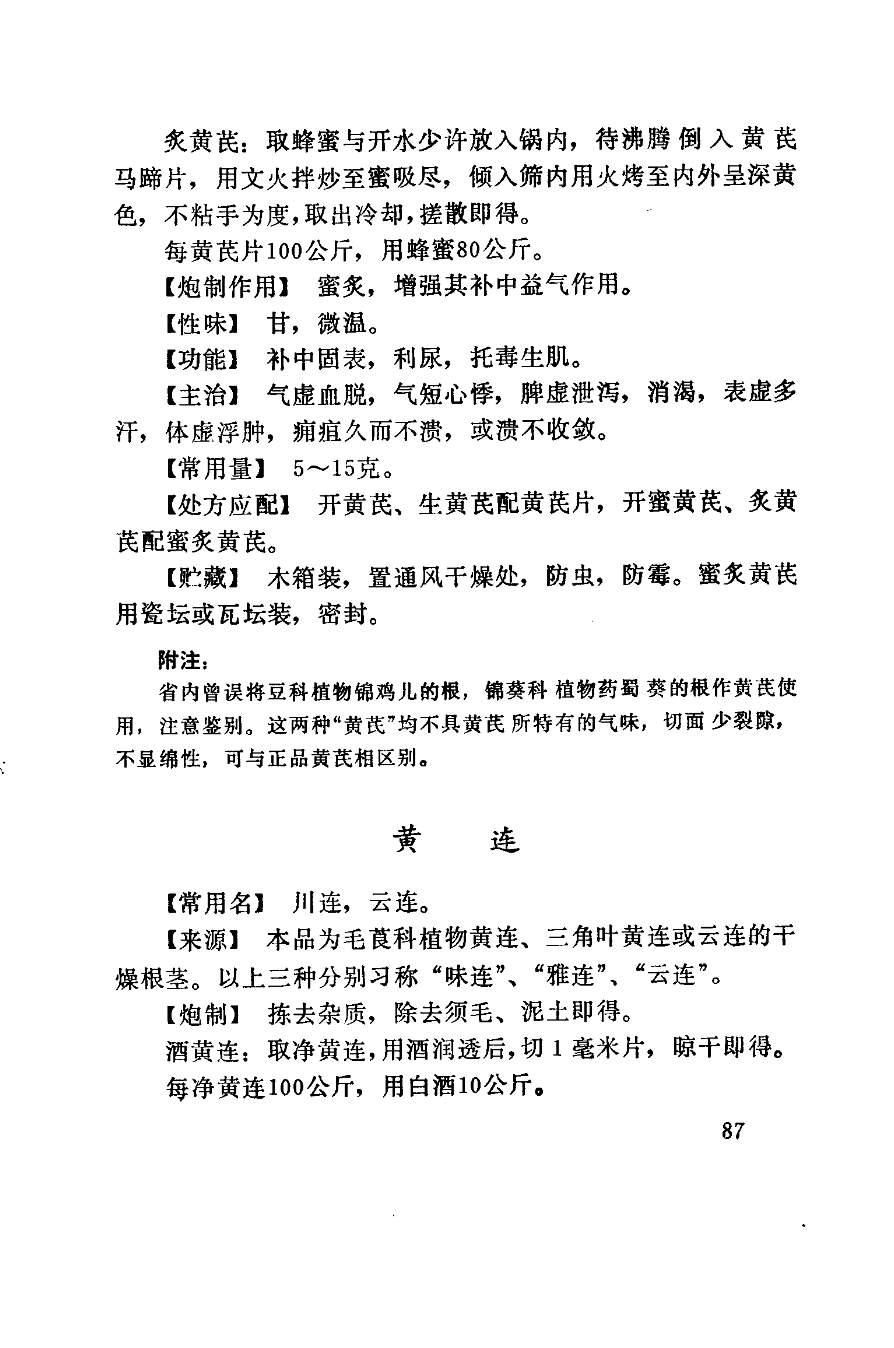 黄莲苗子价格及其相关因素探讨