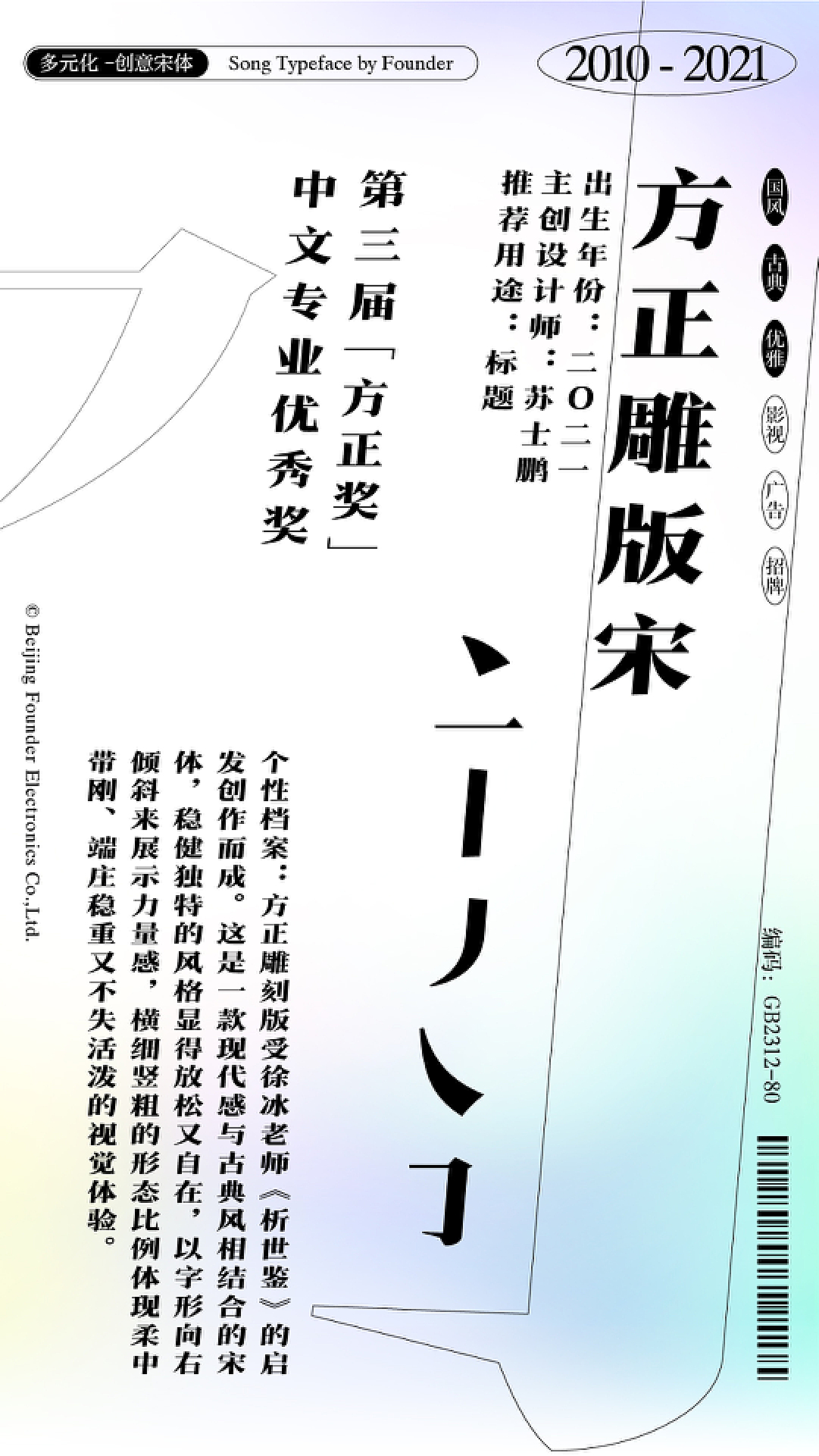 方正梦想宋，文字之美与时代之力