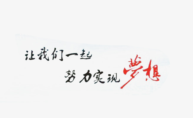探索梦想字体之楷，我的文字之旅