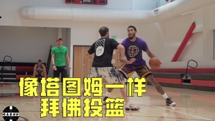 投篮压腕教学，掌握篮球射击的精髓
